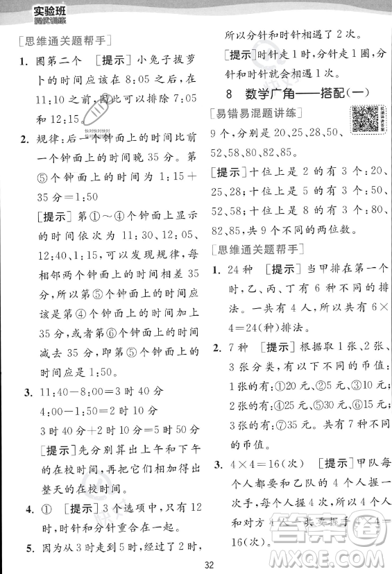 江蘇人民出版社2023年秋實(shí)驗(yàn)班提優(yōu)訓(xùn)練二年級(jí)上冊(cè)數(shù)學(xué)人教版答案