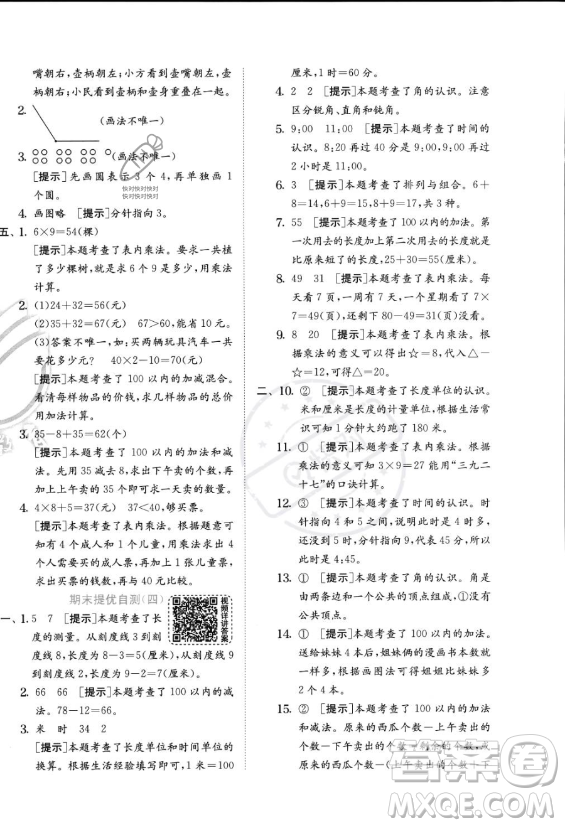 江蘇人民出版社2023年秋實(shí)驗(yàn)班提優(yōu)訓(xùn)練二年級(jí)上冊(cè)數(shù)學(xué)人教版答案