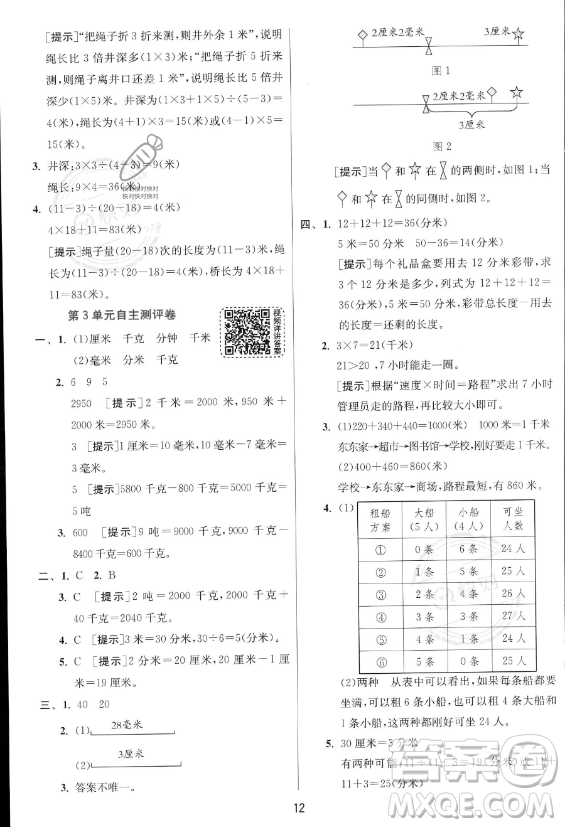 江蘇人民出版社2023年秋實驗班提優(yōu)訓練三年級上冊數學人教版答案