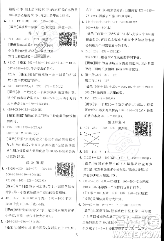 江蘇人民出版社2023年秋實驗班提優(yōu)訓練三年級上冊數學人教版答案