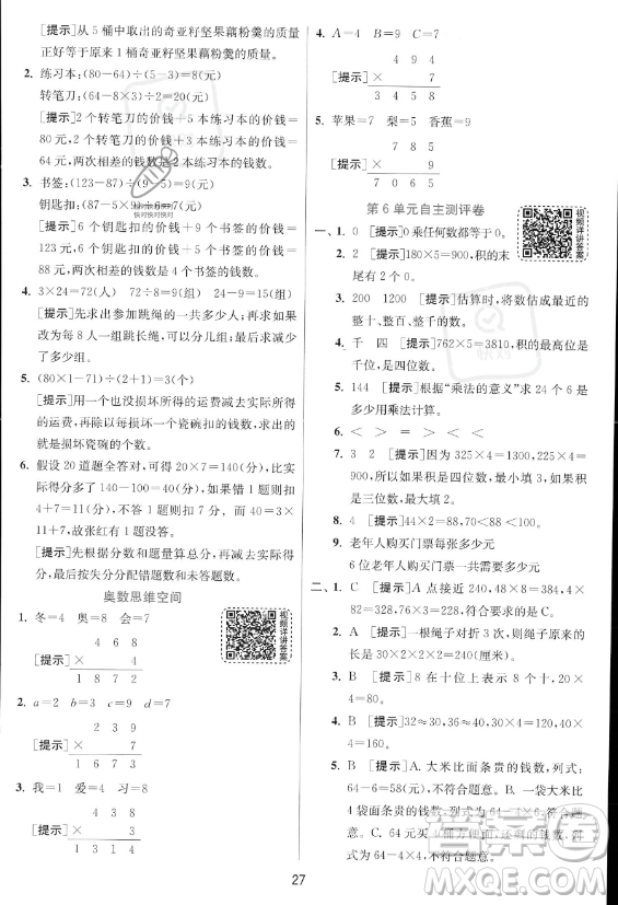 江蘇人民出版社2023年秋實驗班提優(yōu)訓練三年級上冊數學人教版答案