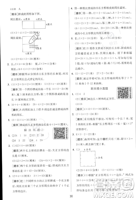 江蘇人民出版社2023年秋實驗班提優(yōu)訓練三年級上冊數學人教版答案