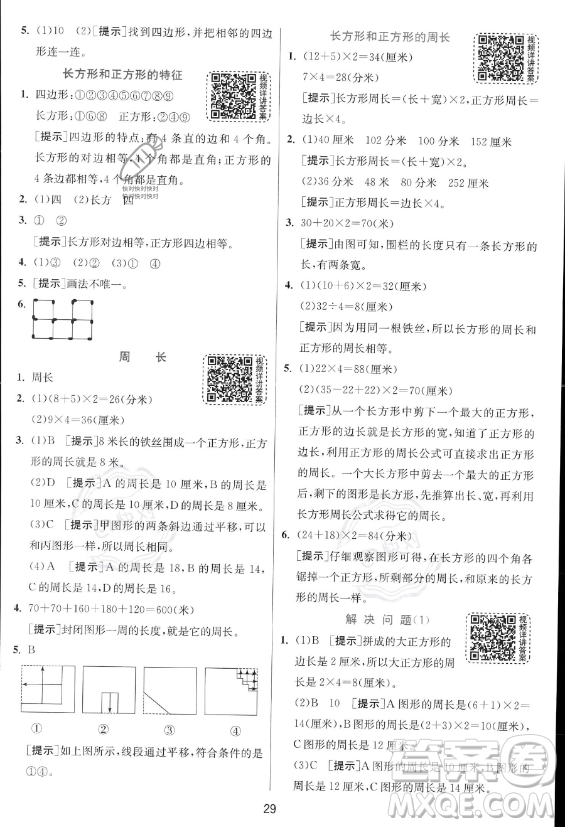 江蘇人民出版社2023年秋實驗班提優(yōu)訓練三年級上冊數學人教版答案