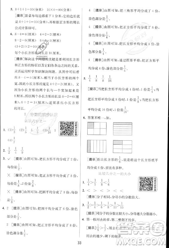 江蘇人民出版社2023年秋實驗班提優(yōu)訓練三年級上冊數學人教版答案