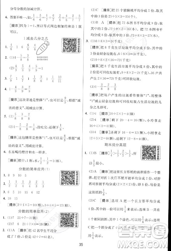 江蘇人民出版社2023年秋實驗班提優(yōu)訓練三年級上冊數學人教版答案