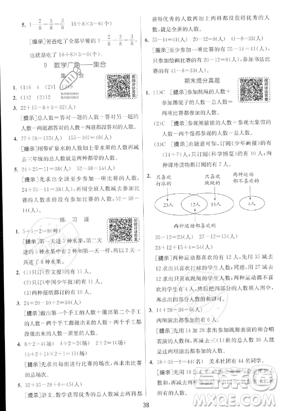 江蘇人民出版社2023年秋實驗班提優(yōu)訓練三年級上冊數學人教版答案