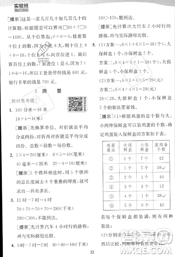 江蘇人民出版社2023年秋實驗班提優(yōu)訓練三年級上冊數學人教版答案