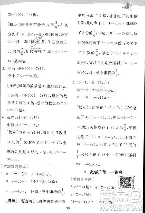 江蘇人民出版社2023年秋實驗班提優(yōu)訓練三年級上冊數學人教版答案