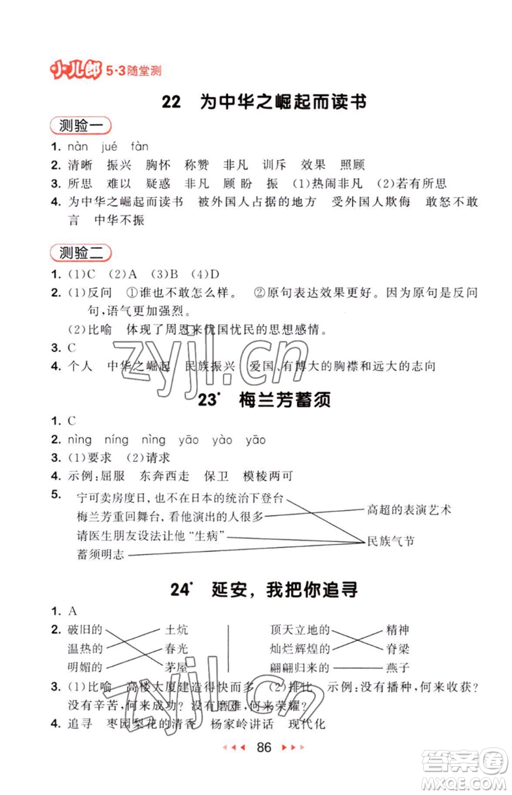 教育科學(xué)出版社2023年秋53隨堂測(cè)四年級(jí)語(yǔ)文上冊(cè)人教版參考答案