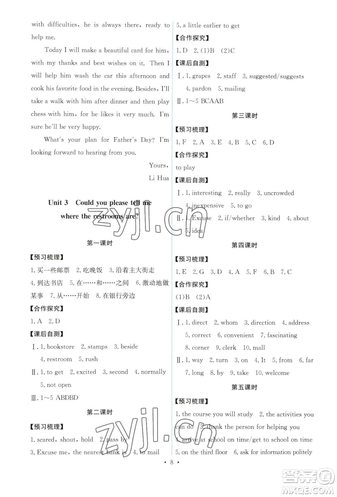 人民教育出版社2023年秋能力培養(yǎng)與測(cè)試九年級(jí)全一冊(cè)英語人教版答案