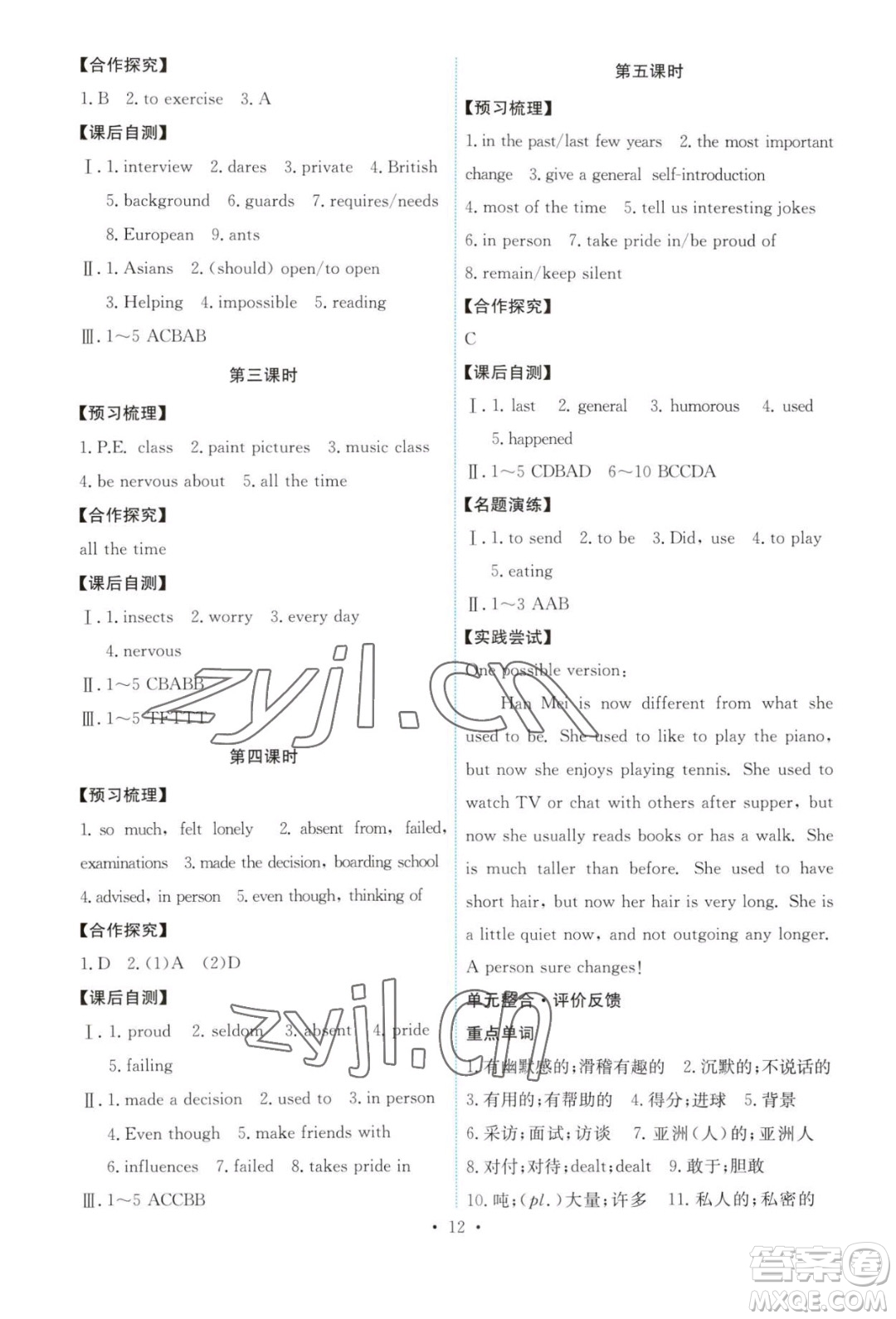 人民教育出版社2023年秋能力培養(yǎng)與測(cè)試九年級(jí)全一冊(cè)英語人教版答案