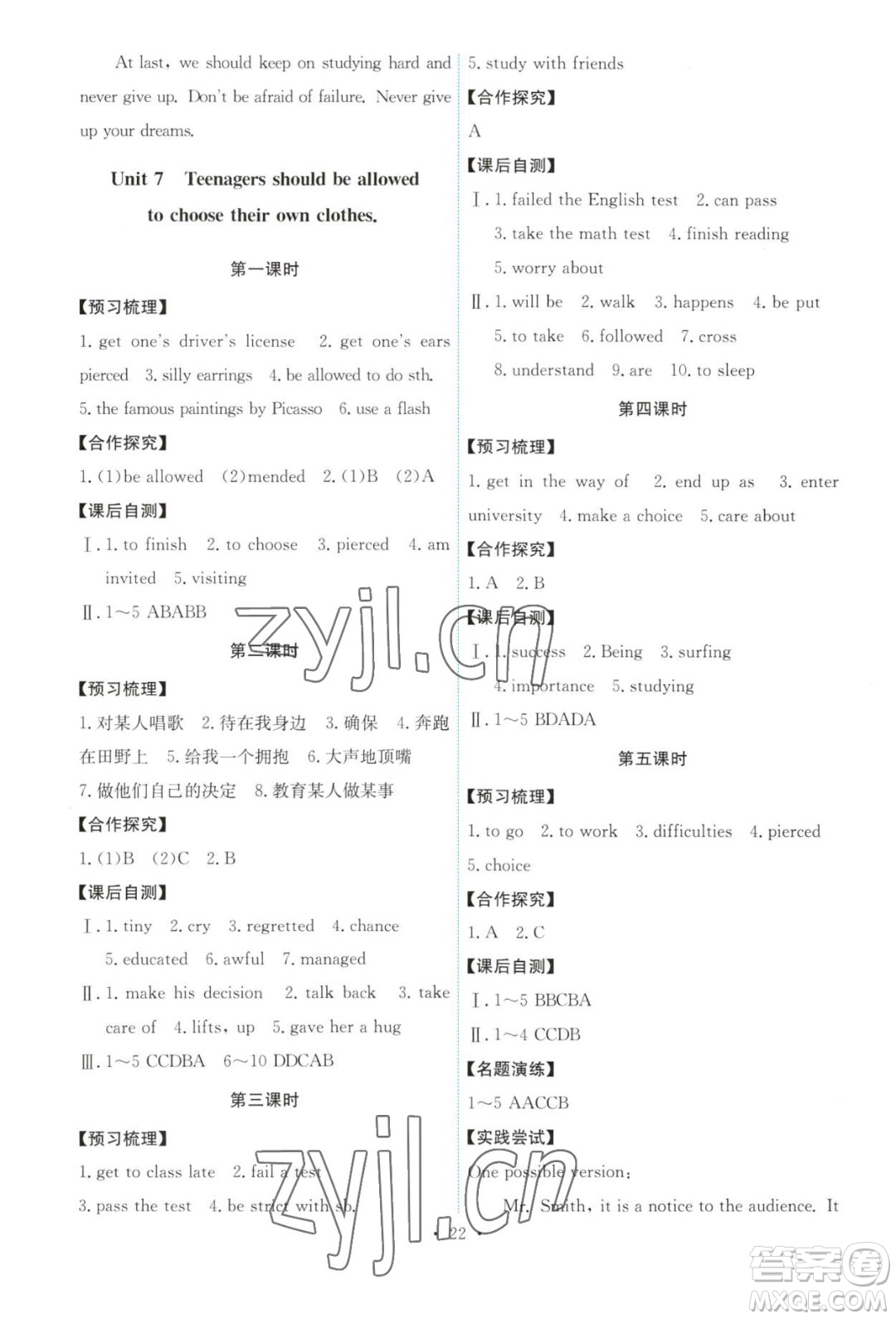 人民教育出版社2023年秋能力培養(yǎng)與測(cè)試九年級(jí)全一冊(cè)英語人教版答案