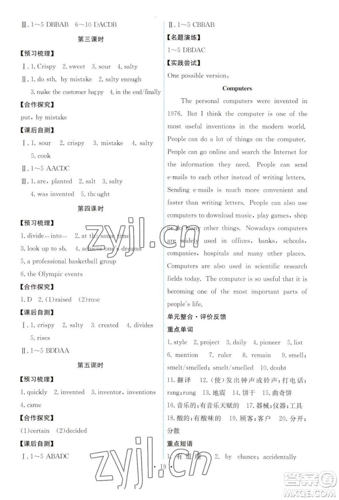 人民教育出版社2023年秋能力培養(yǎng)與測(cè)試九年級(jí)全一冊(cè)英語人教版答案