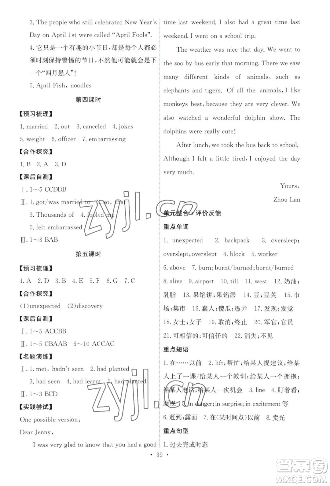 人民教育出版社2023年秋能力培養(yǎng)與測(cè)試九年級(jí)全一冊(cè)英語人教版答案