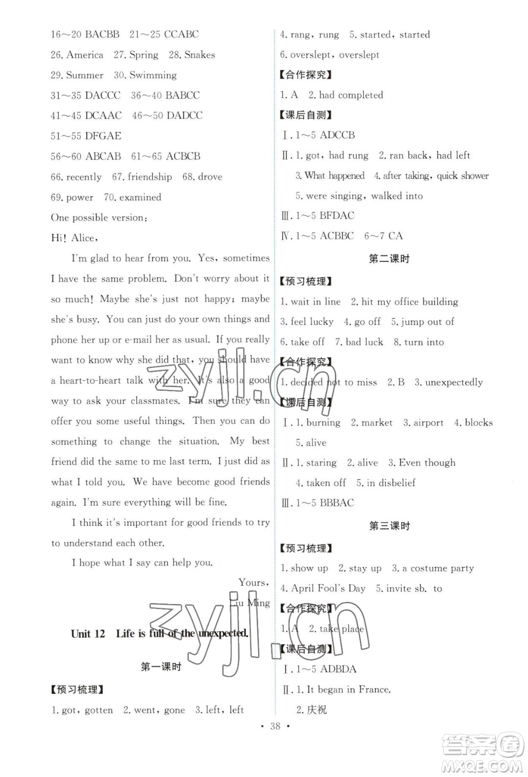 人民教育出版社2023年秋能力培養(yǎng)與測(cè)試九年級(jí)全一冊(cè)英語人教版答案