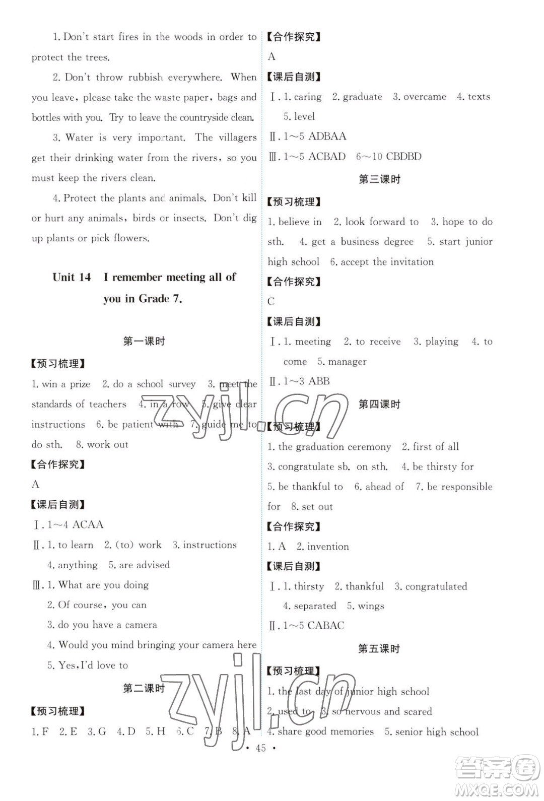 人民教育出版社2023年秋能力培養(yǎng)與測(cè)試九年級(jí)全一冊(cè)英語人教版答案