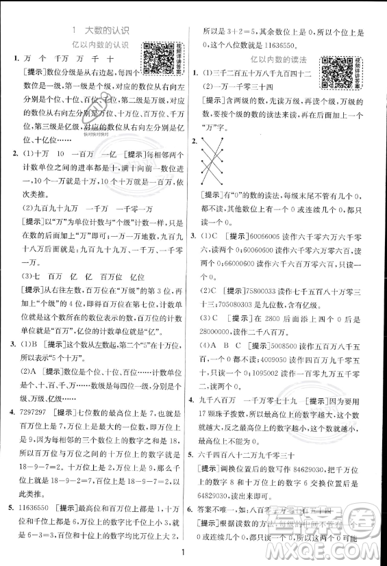 江蘇人民出版社2023年秋實(shí)驗(yàn)班提優(yōu)訓(xùn)練四年級(jí)上冊(cè)數(shù)學(xué)人教版答案