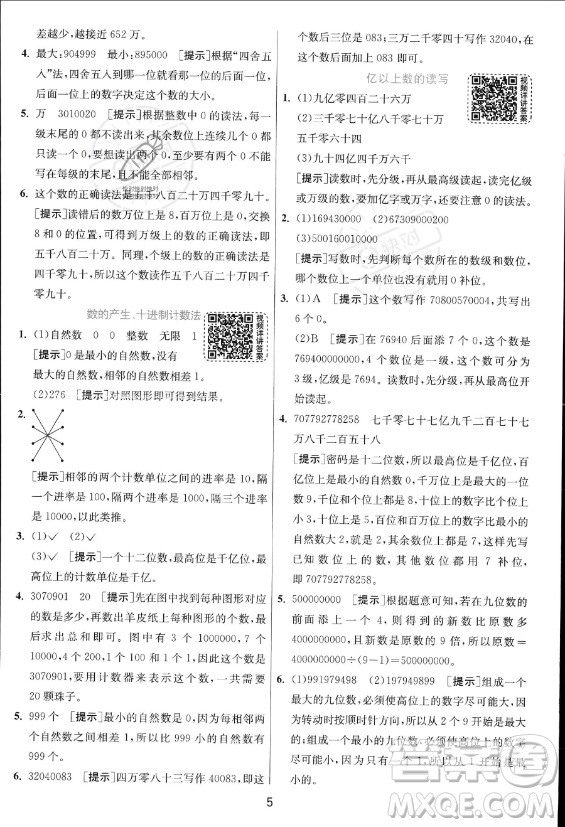 江蘇人民出版社2023年秋實(shí)驗(yàn)班提優(yōu)訓(xùn)練四年級(jí)上冊(cè)數(shù)學(xué)人教版答案