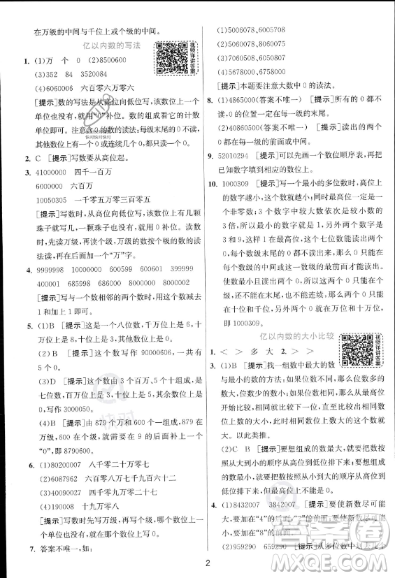 江蘇人民出版社2023年秋實(shí)驗(yàn)班提優(yōu)訓(xùn)練四年級(jí)上冊(cè)數(shù)學(xué)人教版答案