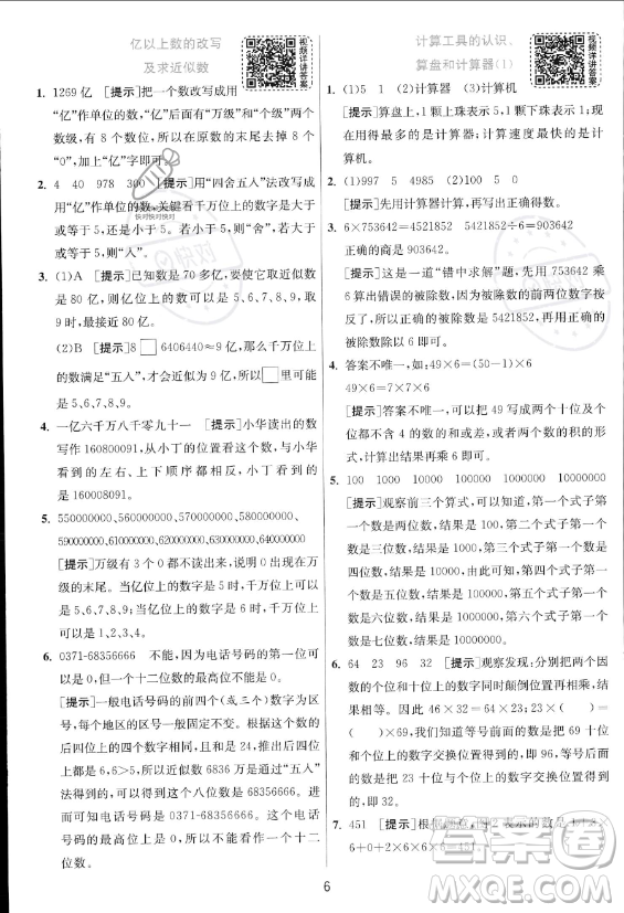 江蘇人民出版社2023年秋實(shí)驗(yàn)班提優(yōu)訓(xùn)練四年級(jí)上冊(cè)數(shù)學(xué)人教版答案