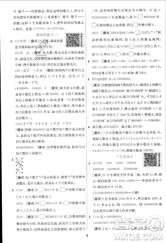 江蘇人民出版社2023年秋實(shí)驗(yàn)班提優(yōu)訓(xùn)練四年級(jí)上冊(cè)數(shù)學(xué)人教版答案