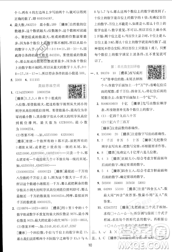 江蘇人民出版社2023年秋實(shí)驗(yàn)班提優(yōu)訓(xùn)練四年級(jí)上冊(cè)數(shù)學(xué)人教版答案