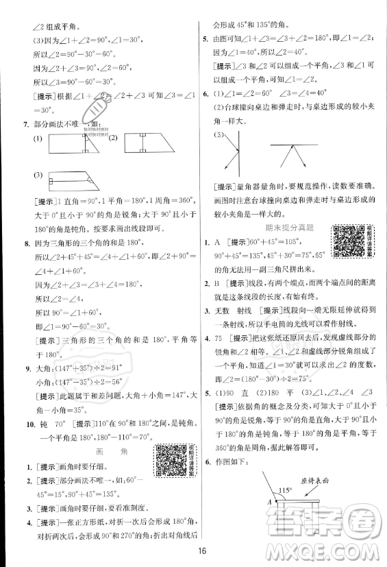 江蘇人民出版社2023年秋實(shí)驗(yàn)班提優(yōu)訓(xùn)練四年級(jí)上冊(cè)數(shù)學(xué)人教版答案