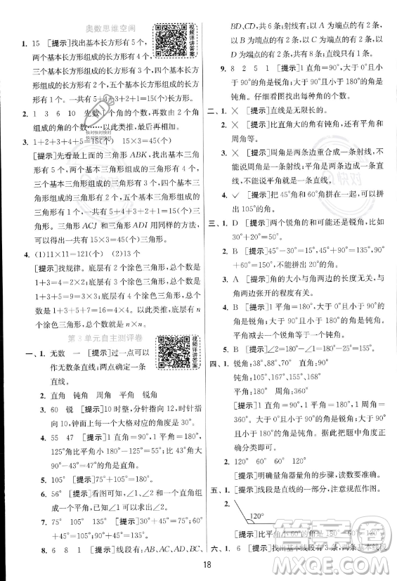 江蘇人民出版社2023年秋實(shí)驗(yàn)班提優(yōu)訓(xùn)練四年級(jí)上冊(cè)數(shù)學(xué)人教版答案