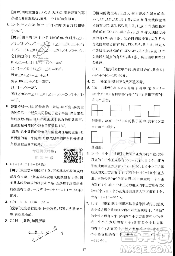 江蘇人民出版社2023年秋實(shí)驗(yàn)班提優(yōu)訓(xùn)練四年級(jí)上冊(cè)數(shù)學(xué)人教版答案