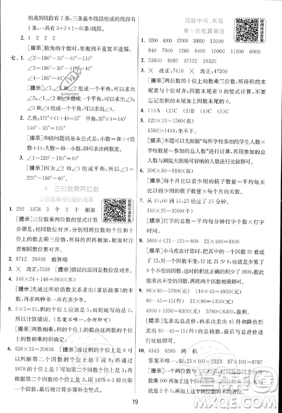 江蘇人民出版社2023年秋實(shí)驗(yàn)班提優(yōu)訓(xùn)練四年級(jí)上冊(cè)數(shù)學(xué)人教版答案