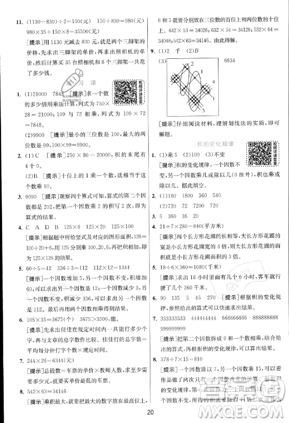 江蘇人民出版社2023年秋實(shí)驗(yàn)班提優(yōu)訓(xùn)練四年級(jí)上冊(cè)數(shù)學(xué)人教版答案