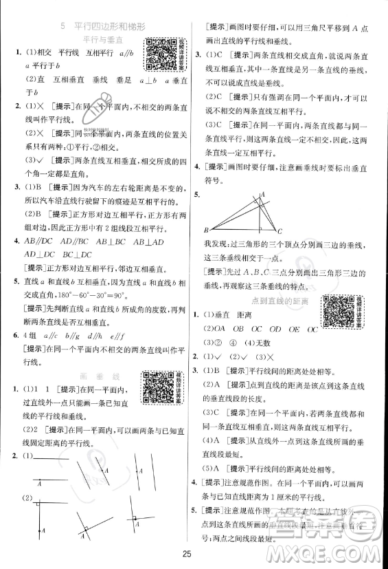 江蘇人民出版社2023年秋實(shí)驗(yàn)班提優(yōu)訓(xùn)練四年級(jí)上冊(cè)數(shù)學(xué)人教版答案