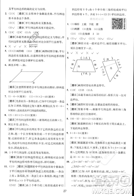 江蘇人民出版社2023年秋實(shí)驗(yàn)班提優(yōu)訓(xùn)練四年級(jí)上冊(cè)數(shù)學(xué)人教版答案