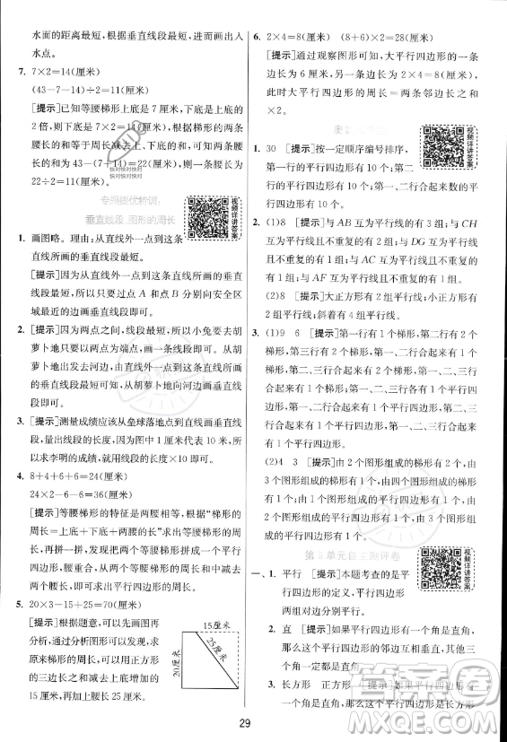 江蘇人民出版社2023年秋實(shí)驗(yàn)班提優(yōu)訓(xùn)練四年級(jí)上冊(cè)數(shù)學(xué)人教版答案