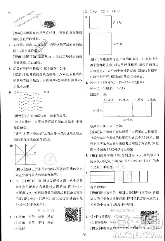 江蘇人民出版社2023年秋實(shí)驗(yàn)班提優(yōu)訓(xùn)練四年級(jí)上冊(cè)數(shù)學(xué)人教版答案