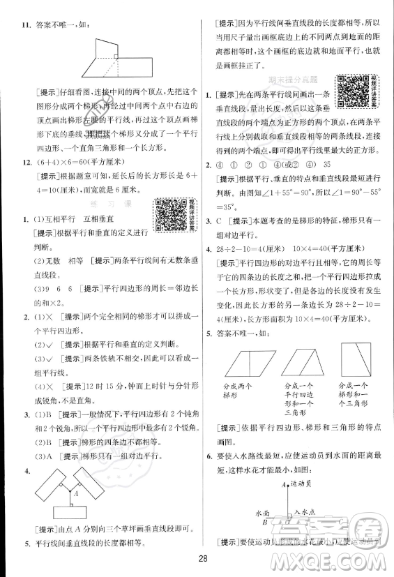 江蘇人民出版社2023年秋實(shí)驗(yàn)班提優(yōu)訓(xùn)練四年級(jí)上冊(cè)數(shù)學(xué)人教版答案