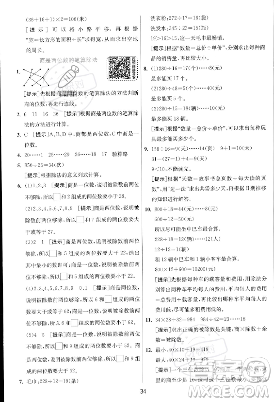 江蘇人民出版社2023年秋實(shí)驗(yàn)班提優(yōu)訓(xùn)練四年級(jí)上冊(cè)數(shù)學(xué)人教版答案