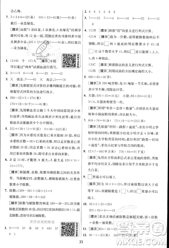 江蘇人民出版社2023年秋實(shí)驗(yàn)班提優(yōu)訓(xùn)練四年級(jí)上冊(cè)數(shù)學(xué)人教版答案