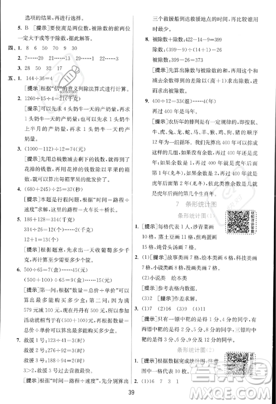 江蘇人民出版社2023年秋實(shí)驗(yàn)班提優(yōu)訓(xùn)練四年級(jí)上冊(cè)數(shù)學(xué)人教版答案