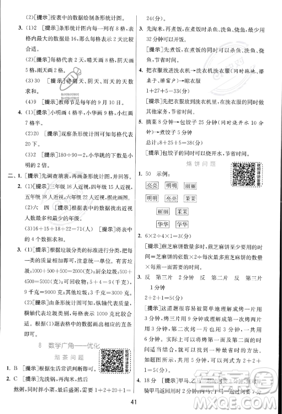 江蘇人民出版社2023年秋實(shí)驗(yàn)班提優(yōu)訓(xùn)練四年級(jí)上冊(cè)數(shù)學(xué)人教版答案