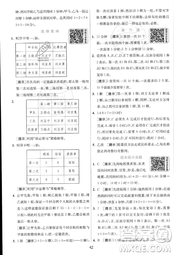 江蘇人民出版社2023年秋實(shí)驗(yàn)班提優(yōu)訓(xùn)練四年級(jí)上冊(cè)數(shù)學(xué)人教版答案