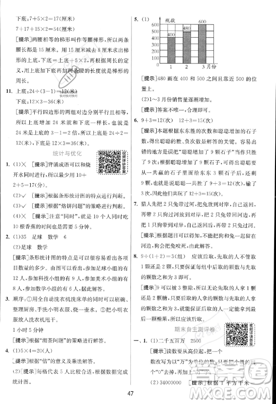 江蘇人民出版社2023年秋實(shí)驗(yàn)班提優(yōu)訓(xùn)練四年級(jí)上冊(cè)數(shù)學(xué)人教版答案