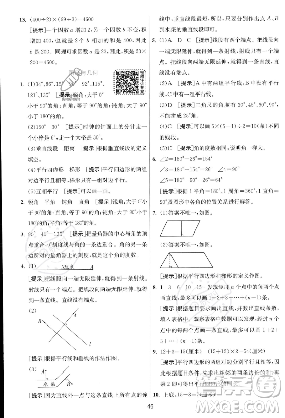 江蘇人民出版社2023年秋實(shí)驗(yàn)班提優(yōu)訓(xùn)練四年級(jí)上冊(cè)數(shù)學(xué)人教版答案