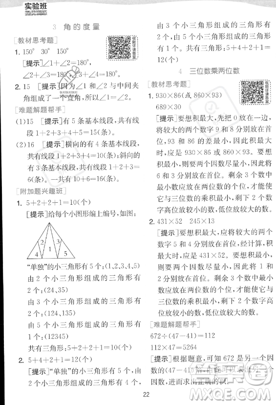 江蘇人民出版社2023年秋實(shí)驗(yàn)班提優(yōu)訓(xùn)練四年級(jí)上冊(cè)數(shù)學(xué)人教版答案