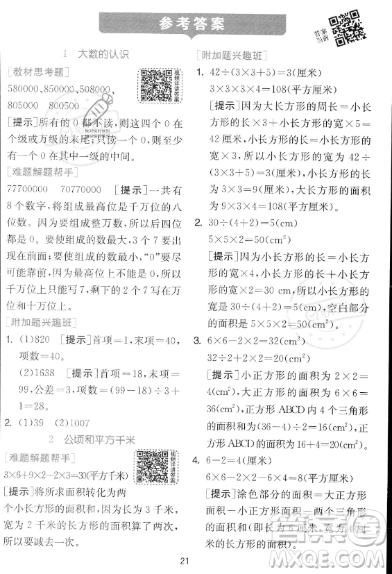 江蘇人民出版社2023年秋實(shí)驗(yàn)班提優(yōu)訓(xùn)練四年級(jí)上冊(cè)數(shù)學(xué)人教版答案