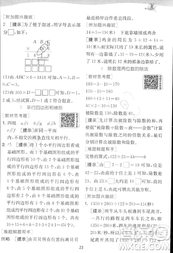 江蘇人民出版社2023年秋實(shí)驗(yàn)班提優(yōu)訓(xùn)練四年級(jí)上冊(cè)數(shù)學(xué)人教版答案