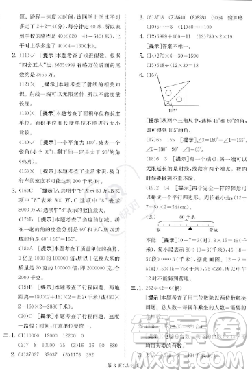 江蘇人民出版社2023年秋實(shí)驗(yàn)班提優(yōu)訓(xùn)練四年級(jí)上冊(cè)數(shù)學(xué)人教版答案