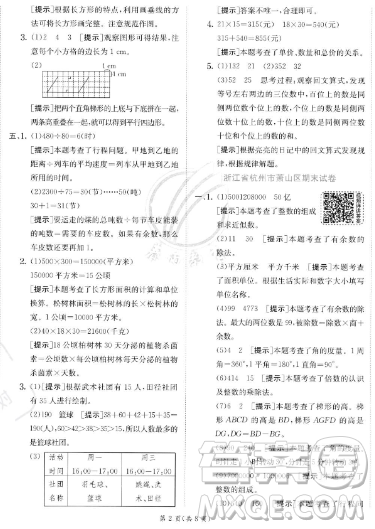 江蘇人民出版社2023年秋實(shí)驗(yàn)班提優(yōu)訓(xùn)練四年級(jí)上冊(cè)數(shù)學(xué)人教版答案