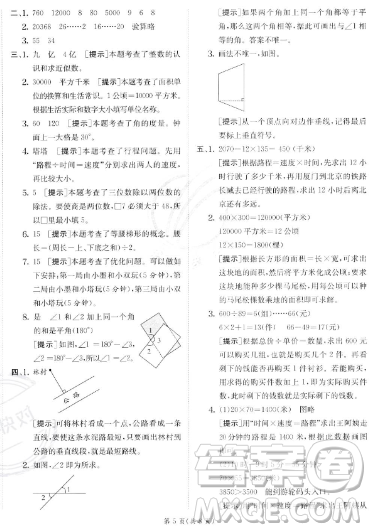 江蘇人民出版社2023年秋實(shí)驗(yàn)班提優(yōu)訓(xùn)練四年級(jí)上冊(cè)數(shù)學(xué)人教版答案