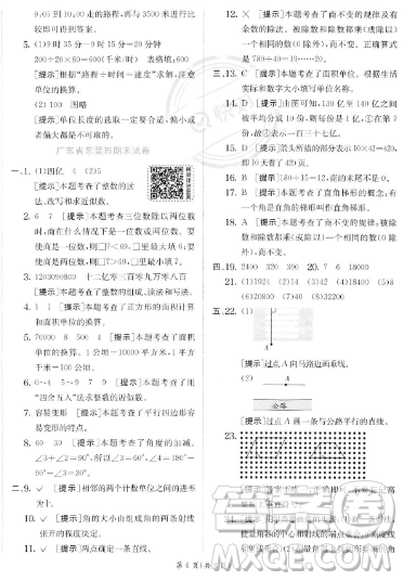 江蘇人民出版社2023年秋實(shí)驗(yàn)班提優(yōu)訓(xùn)練四年級(jí)上冊(cè)數(shù)學(xué)人教版答案